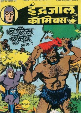Zaalim-Daanav-Part-1-Phantom-Vetal-Hindi-Comics