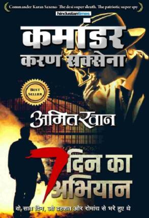 7-Din-ka-Abhiyaan-Amit-Khan-Hindi-Novel