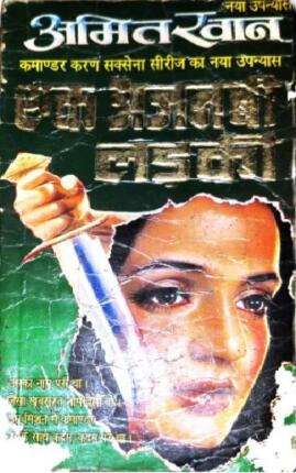 Ek-Ajanabi-Ladki-Amit-Khan-Hindi-Novel