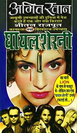 Ghayal Sherni Amit Khan Hindi Novel