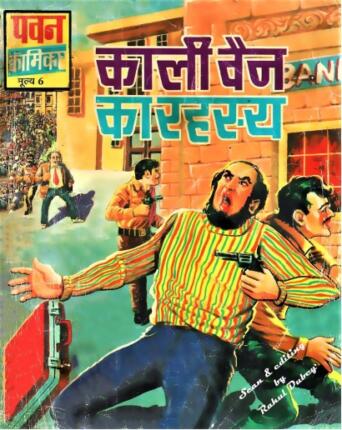 Kali-Van-Ka-Rahasya-Hindi-Comics