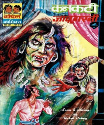 Kankati-Jadugarni-Hindi-Comics