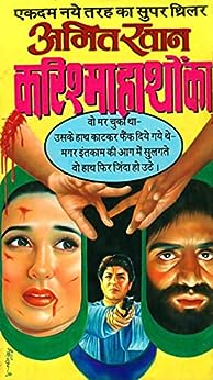 Karishma Hatho Ka Amit Khan Hindi Novel