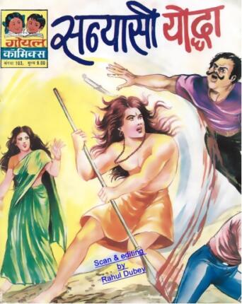 Sanyasi-Yoddha-Hindi-Comics