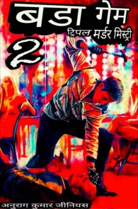 Bada Game 2 Anurag Kumar Genius Hindi Novel