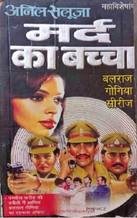 Mard Ka Bachcha Anil Saluja Hindi Novel