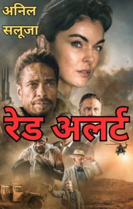 Red Alert Anil Saluja Hindi Novel
