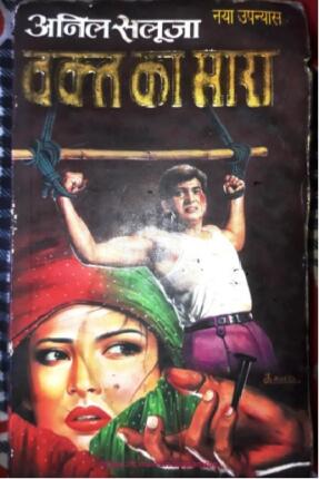 Waqt Ka Mara Anil Saluja Hindi Novel
