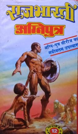 Agniputra Rajbharti Hindi Novel