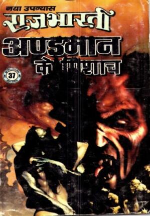 Andaman Ka Pishach Rajbharti Hindi Novel