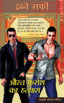 Aurat Farosh Ka Hatyara Ibne Safi Hindi Novel