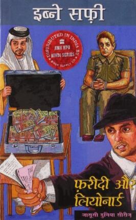 Fareedi Aur Leonard Ibne Safi Hindi Novel | Hi Pdf Book