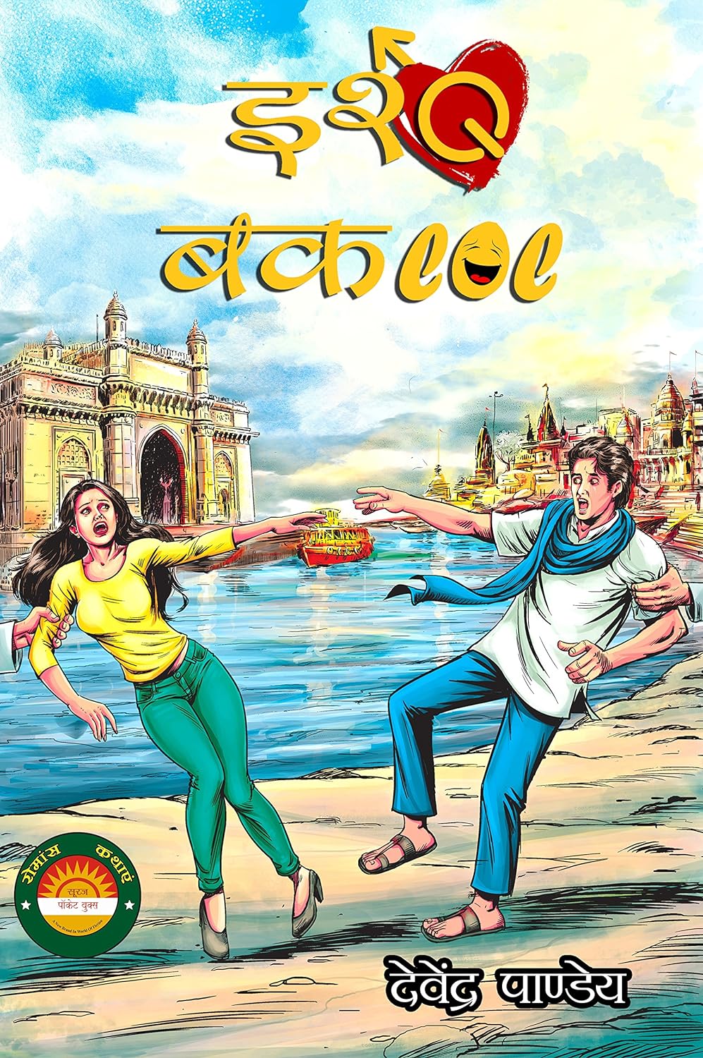 free-download-ishq-baklol-devendra-pandey-hindi-novel-pdf