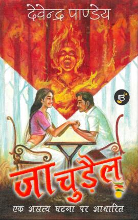 Ja Chudail Devendra Pandey Hindi Novel