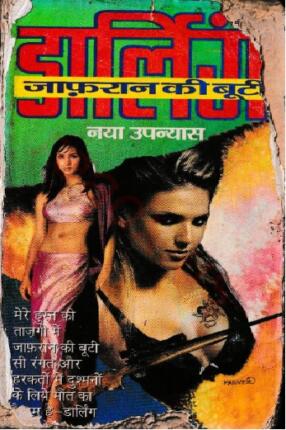 Jafraan Ki Booty Darling Hindi Novel