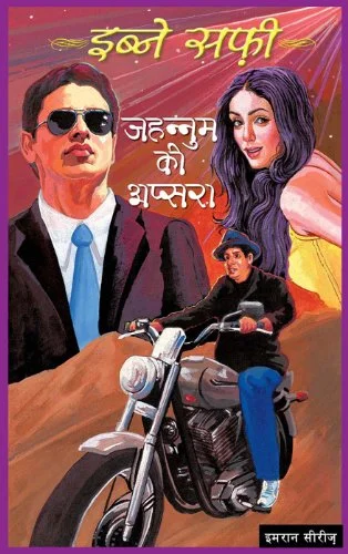 Jahannum Ki Apsara Imran Series Ibne Safi Hindi Novel : Hi Pdf Book
