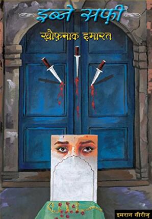 Khaunak Imarat Imran Series Ibne Safi Hindi Novel
