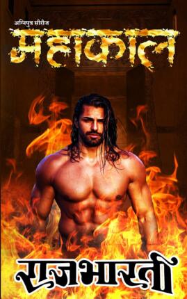 Mahakaal Rajbharti Hindi Novel