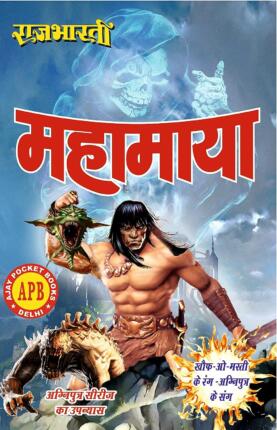 Mahamaya Rajbharti Hindi Novel