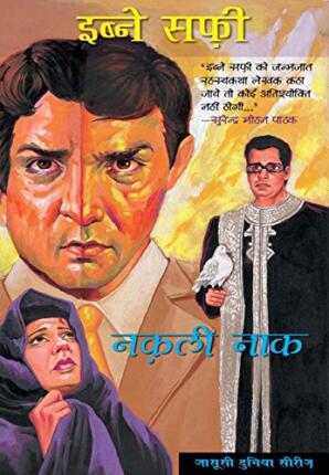 Nakli Naak Ibne Safi Hindi Novel