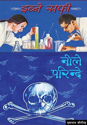 Neele Parindey Imran Series Ibne Safi Hindi Novel