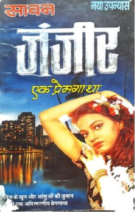 Zanzeer Ek Premgatha Sawan Hindi Novel