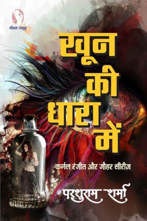 Khoon Ki Dhara Me Parshuram Sharma Hindi Novel