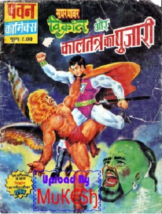 Super Power Vikrant Aur Kaalyantra Ka Pujari Hindi Comics