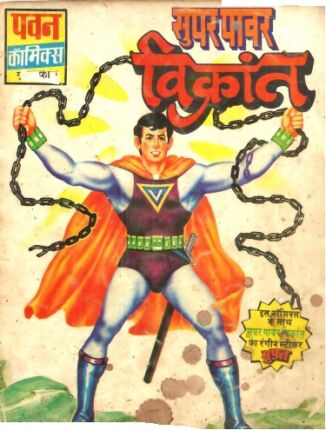 Super Power Vikrant Hindi Comics