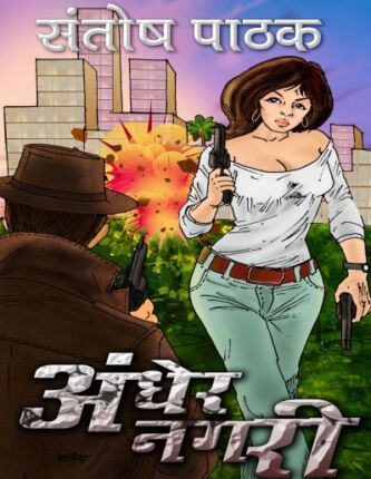 Andher Nagri Santosh Pathak Hindi Novel