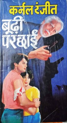 Budhi Parchai Karnal Ranjit Hindi Novel