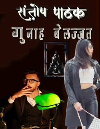 Gunah Belazzat Santosh Pathak Hindi Novel