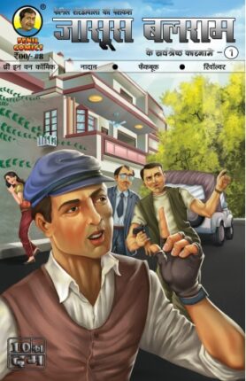 Jasoos Balram Ke Sarvshreshth Kaarnaame - 1 Hindi Comics