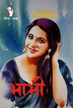 Bhabhi Om Prakash Sharma Hindi Novel