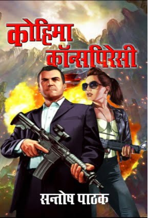 Kohima Conspiracy Santosh Pathak Hindi Novel