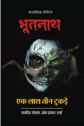 Ek Lash Teen Tukde Om Prakash Sharma Hindi Novel