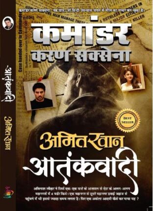 Aatankwadi Amit Khan Hindi Novel