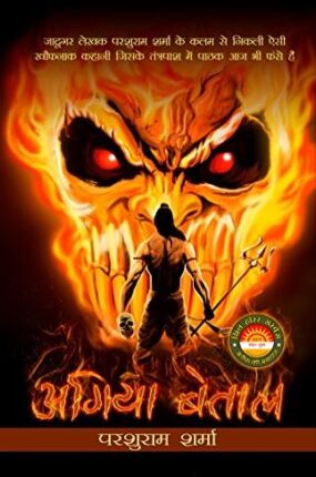 Agia Betal Parshuram Sharma Hindi Novel : Hi Pdf Book