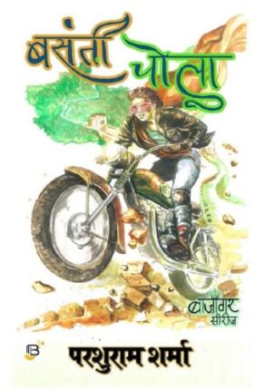 Basanti Chola- Bazigar Series Parshuram Sharma Hindi Novel
