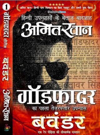 Bawandar (Godfather Series) Amit Khan Hindi Novel
