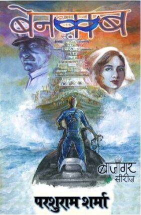Benaqaab- Bazigar Series Parshuram Sharma Hindi Novel