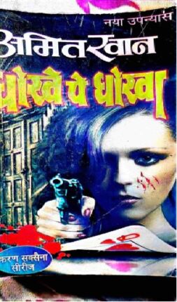Dhokhe Pe Dhoka Amit Khan Hindi Novel