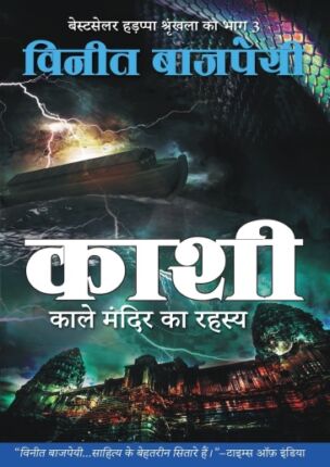 Kashi- Kale Mandir Ka Rahasya Vineet Bajpai Hindi Novel