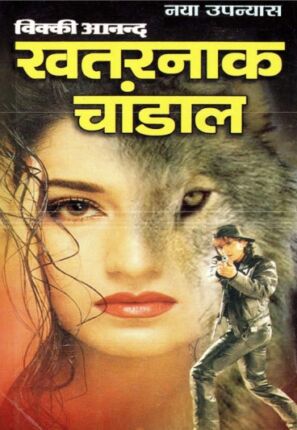 Khatarnak Chandal Vicky Anand Hindi Novel