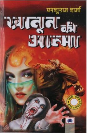 Khatoon ki Aatma Parshuram Sharma Hindi Novel