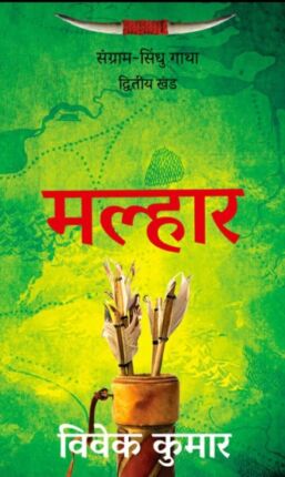 Malhaar Sangram Sindhu Gatha- Part 2 Vivek Kumar Hindi Novel