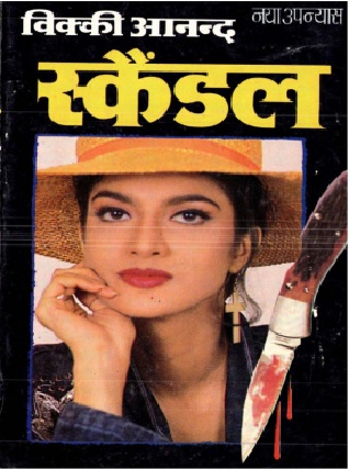 Scandal Vicky Anand Hindi Novel
