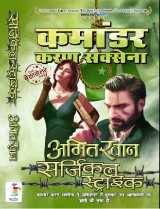 Surgical Strike Amit Khan Hindi Novel