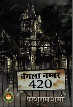 Bangla Number 420 Parshuram Sharma Hindi Novel
