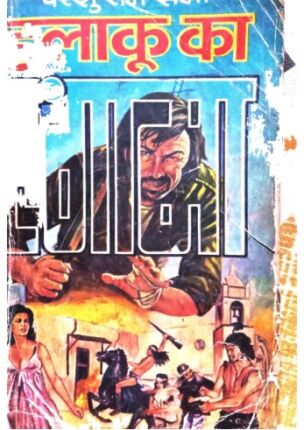 Halaku Ka Hungama Parshuram Sharma Hindi Novel